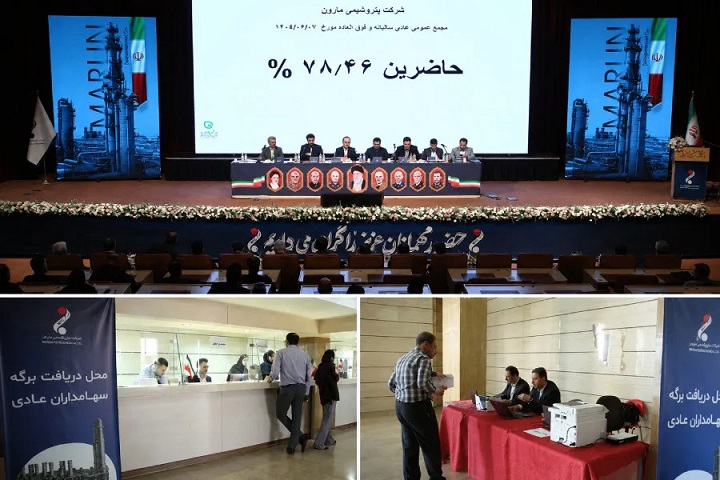 مجمع مارون با تصویب سود ۴۳۵ تومانی و افزایش سرمایه ۴.۲ همتی به پایان رسید